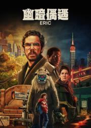 Eric
