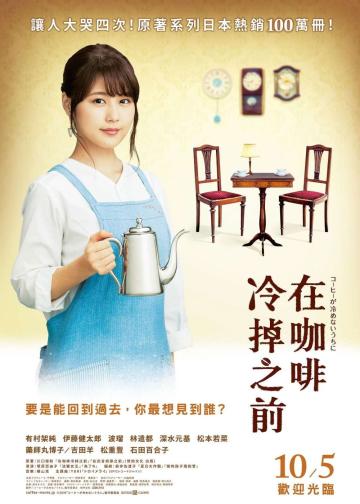 咖啡未冷前