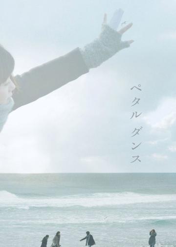 花瓣舞