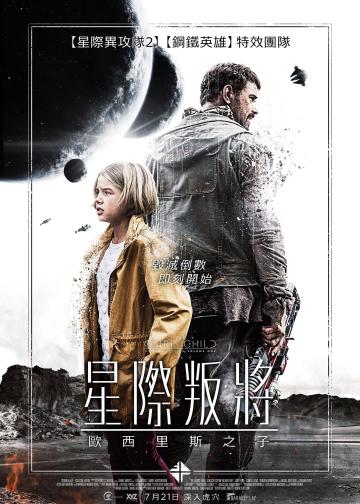 星际叛将：欧西里斯之子