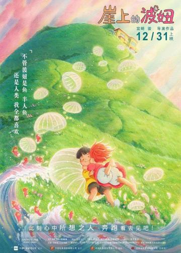 崖上的波妞