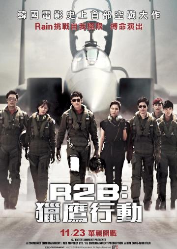 R2B：回到基地