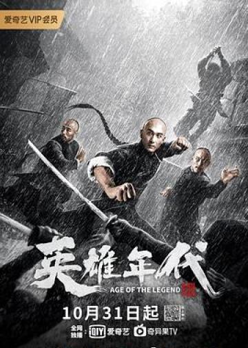 英雄年代之九龙秘钥