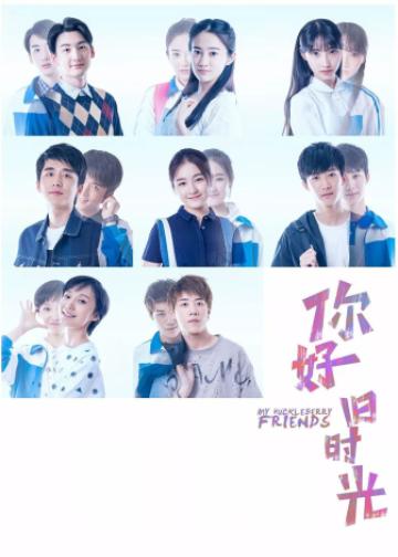 你好，旧时光