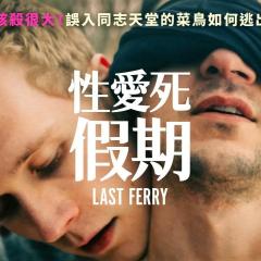 末班轮渡 - lfEruIzTkpvX9OHadq5HwW9PRp5.jpg