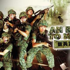 新兵正传2 - 3ZycHuj8z2A8qoPdb0TtfgrWw1z.jpg