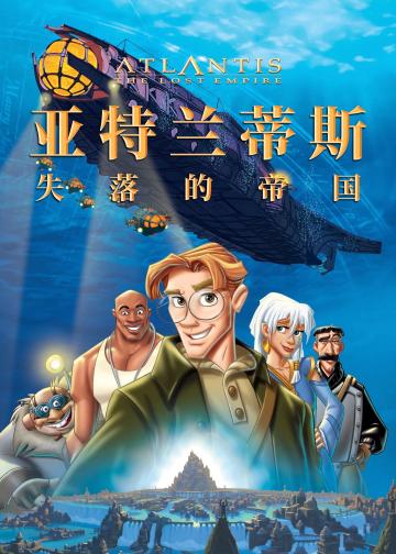 亚特兰蒂斯：失落的帝国