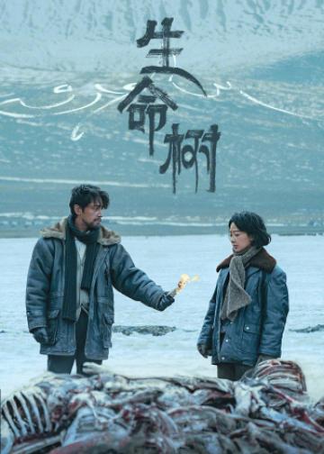 生命树
