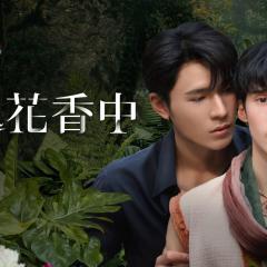 情迷花香中 - uZGSMNAStpkKMMbvPwlGOtN5cMj.jpg