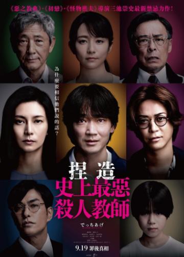 捏造：福冈“杀人教师”事件的真相