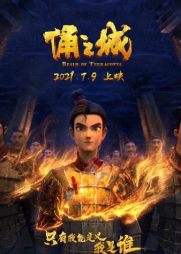 俑之城