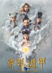 奇门遁甲