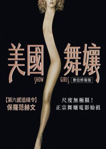 艳舞女郎