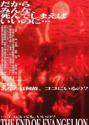 新世纪福音战士剧场版：Air / 真心为你