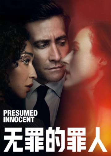Presumed Innocent