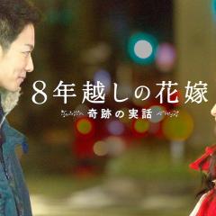 跨越8年的新娘 - kH5EsXlU42IjcKDkxy9NtdGjoVi.jpg