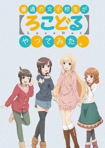 普通女高中生要做当地偶像