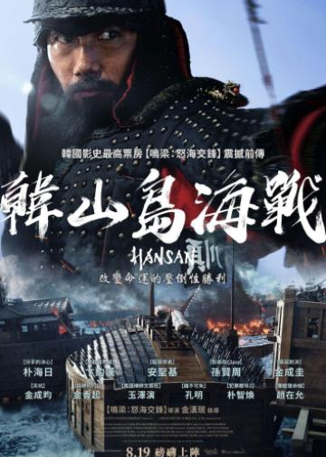 闲山岛海战