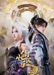 小仙之瑶