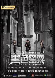 特种兵归来2黑色罂粟