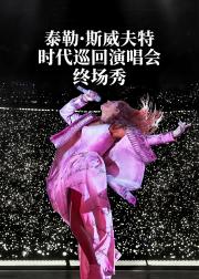 Taylor Swift | The Eras Tour | The Final Show