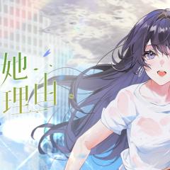 爱上她的理由 - N7Fa1XPb2GH7kb02gWyXnaxfFy.jpg
