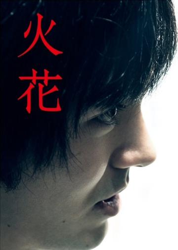 火花