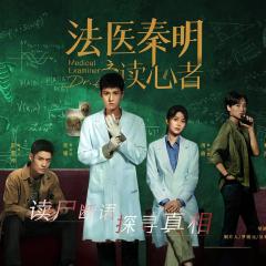 法医秦明之读心者 - tw3ml2QSOBhi6i7WTA3z4CGBeZr.jpg
