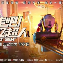 未来机器城 - hnXct5ywum3B2dM841qu5JHG1qf.jpg