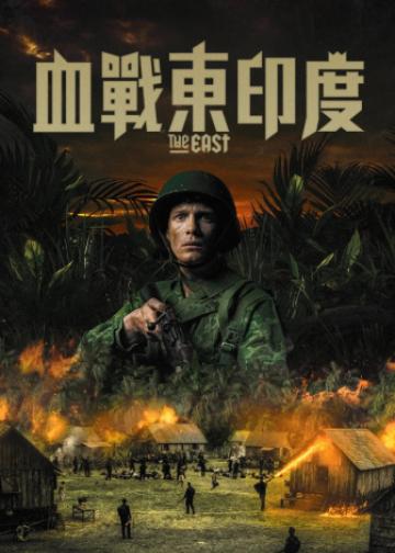 东方