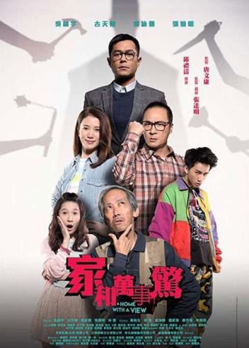 家和万事惊
