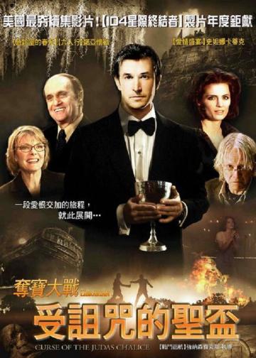 图书馆员：圣杯的诅咒
