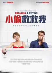 闯入逃离