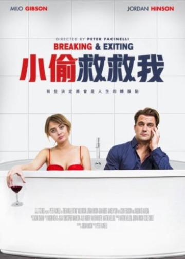 闯入逃离