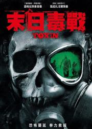 毒质