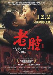 老腔