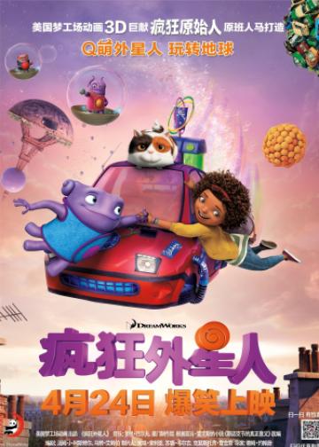 疯狂外星人
