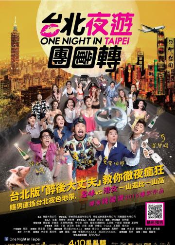 台北夜蒲团团转