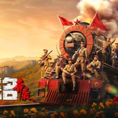 浴血无名·奔袭 - 9aBtPasvJJuFsnx1tkkNRz1COFx.jpg