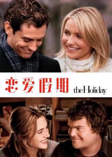 恋爱假期