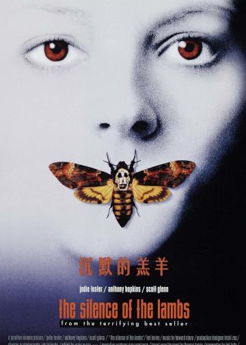 沉默的羔羊