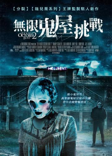 十月建造的房屋2
