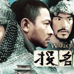 投名状 - 50YzeC9Npr47JeJwShtrcLk997t.jpg