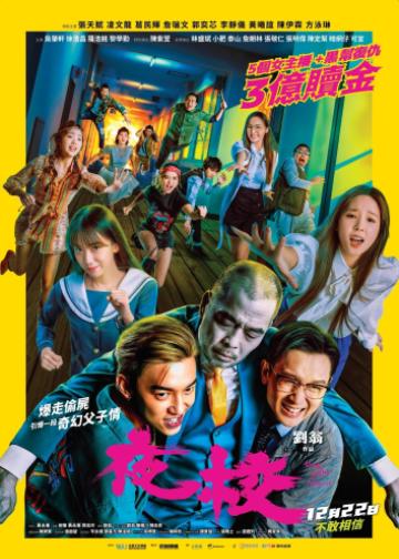 夜校