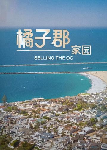 橘子郡家园
