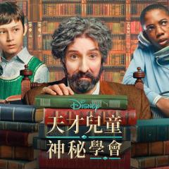 本尼迪特天才秘社 - 6fgjVz4Dh9vZd8XTqrNuyYAg5r8.jpg