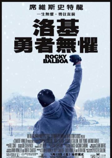洛奇6：永远的拳王
