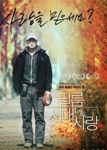 胶片时代爱情