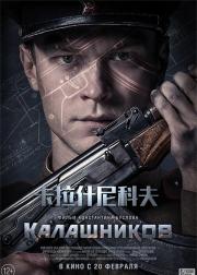 卡拉什尼科夫