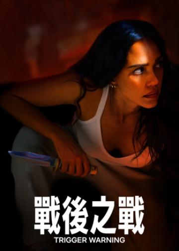一触即爆